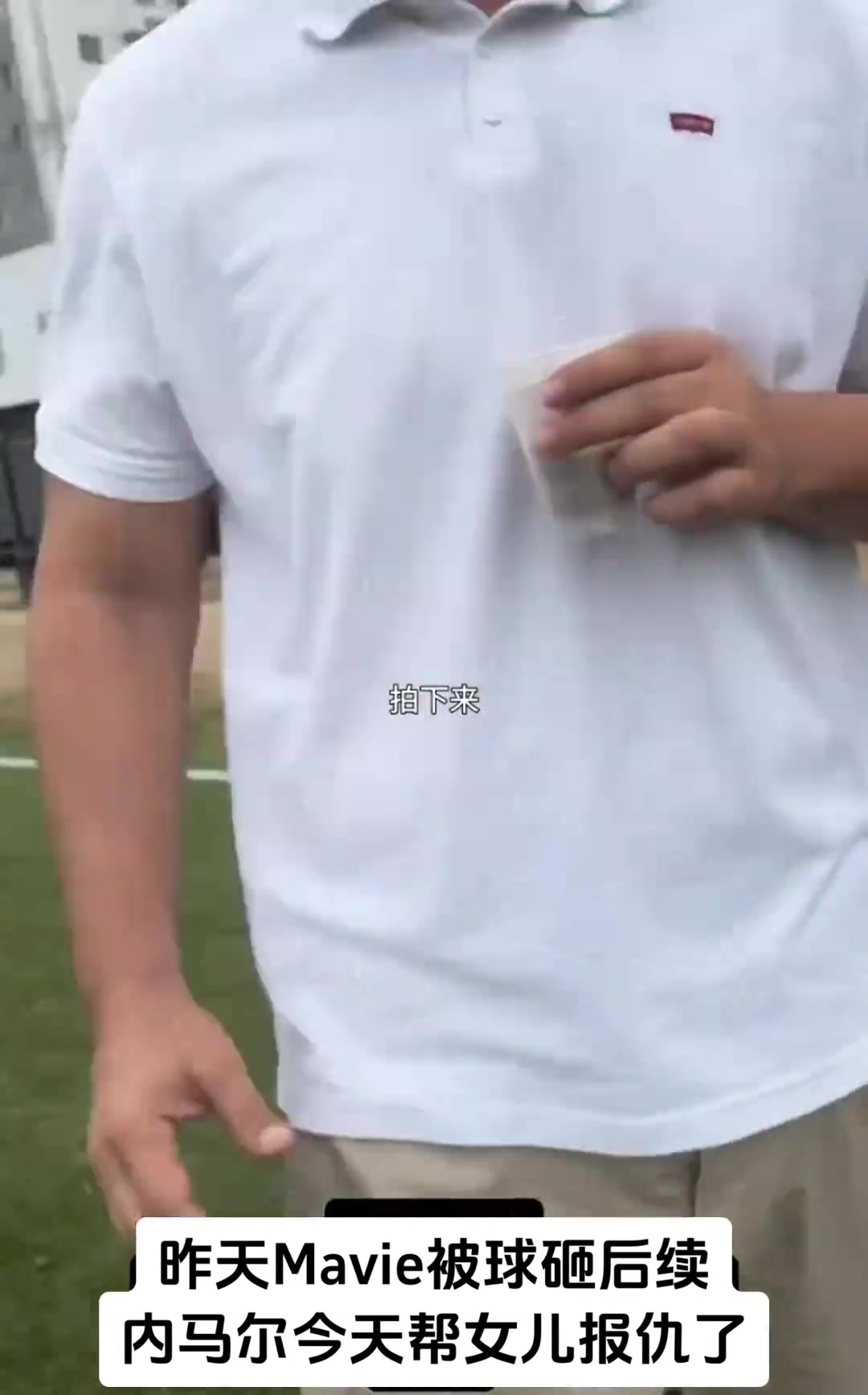 驚內馬爾帶隊群毆霸凌隊內保安