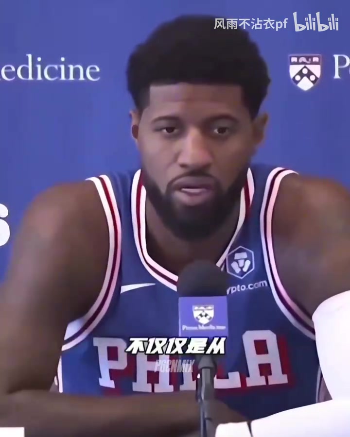 發(fā)話了喬治上賽季是生涯最糟賽季新賽季我們不會這樣了