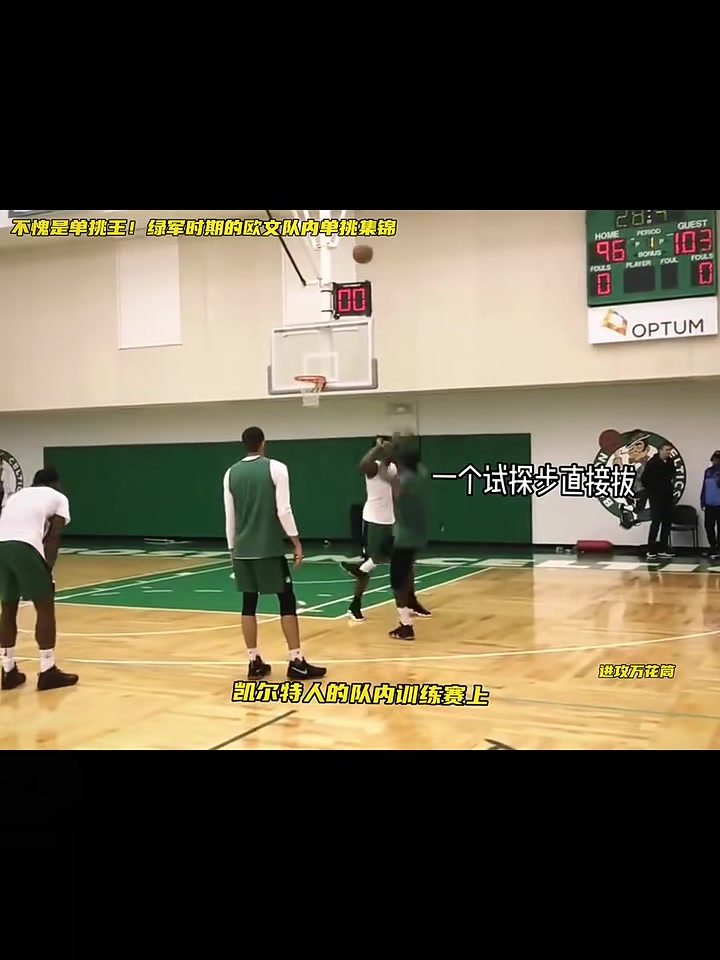 哪個時期的歐文火力最猛小編認為綠軍時的歐文至少前四