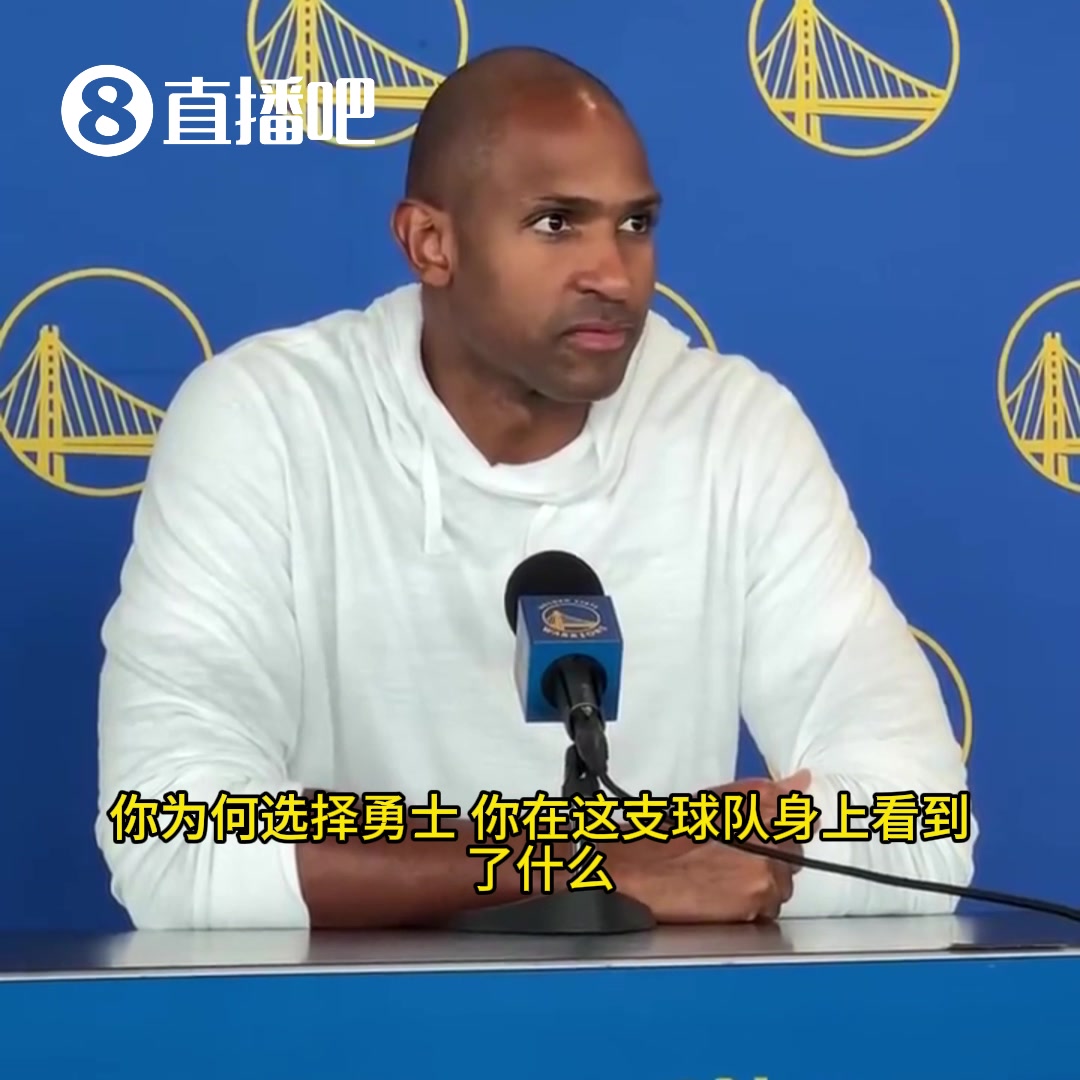 霍福德離開凱爾特人從來不是一個容易的決定但勇士給了我機會我也緊緊把握住了