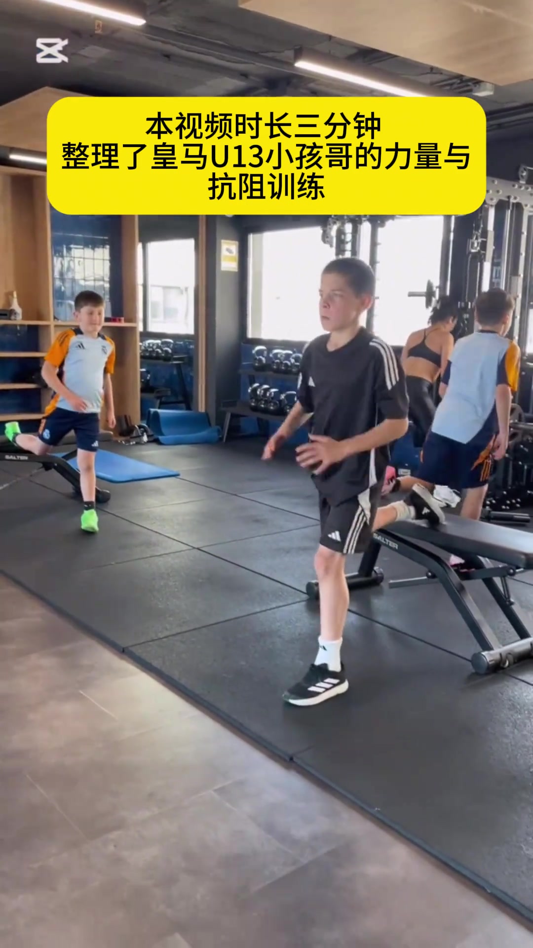 皇馬U13這力量訓練簡直夸張感覺比國內不少青訓訓練量要大